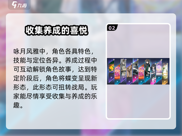 咏月风雅🔥超好玩！游戏特色全揭秘！截图3