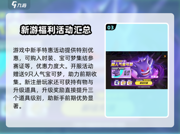 宝可梦大集结💥超多福利等你来拿！🎉截图4