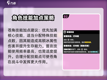 绝区零苍角技能加点🔥超详细攻略来啦！截图3
