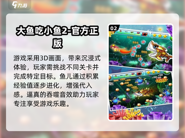 🔥2025超耐玩大鱼吃小鱼游戏推荐！🐟💥截图3