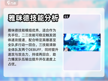 第七史诗：雅咪德竟是隐藏大佬！🔥💥截图4