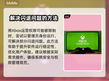 Xbox闪退打不开？这些问题搞定它！🎮💥截图7