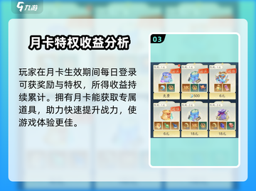《踏风行》月卡值不值得买？🔥玩家必看！截图4