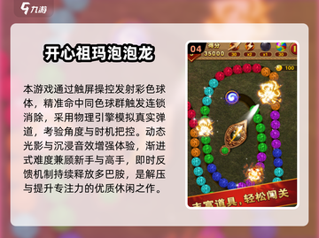 🔥2025祖玛手游推荐！这些超🔥必玩榜单🎮截图5