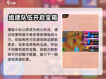 爆裂小队🔥新手必看！快速上手指南🚀截图2