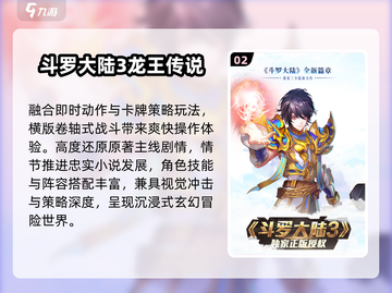 🔥2025最耐玩斗罗手游TOP榜💥截图3
