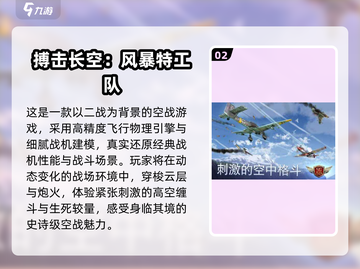 🔥二战飞机空战游戏合集✈2025年最全手游清单截图3