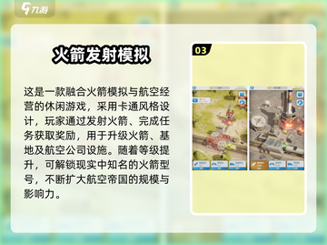 🚀2025免费火箭手游TOP榜！模拟发射全攻略💥截图4