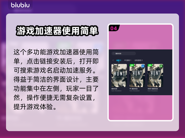 猎杀对决闪退？用对加速器轻松解决🔥🎮截图5