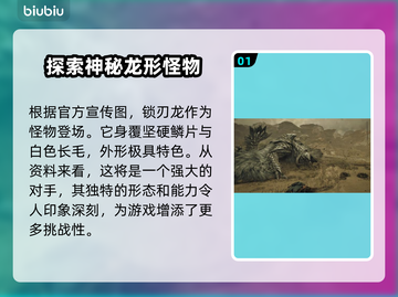 怪物猎人：荒野锁刃龙🔥超详细图鉴攻略！截图2