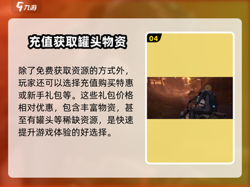 星球重启💥军用罐头获取攻略，快速收集资源！截图5