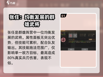 三国志战棋版🔥张任获取全攻略📍截图2