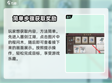 墨剑江湖🔥折梅剑决获取秘籍💎截图2