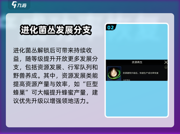 野兽领主新世界🔥进化菌从作用全解析！截图3