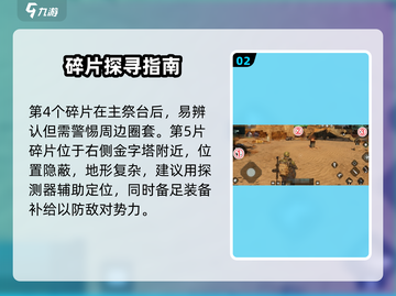 破碎之地🔥风蚀沙原碎片收集全攻略💎截图3