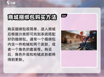 三角洲行动🔥捆绑包氪金内容大曝光！⚡截图5