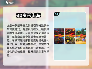 2020卡车游戏TOP榜🔥超燃推荐🎮截图5