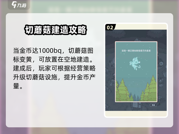 猫咪和汤切蘑菇建造🔥攻略，轻松搞定 mushrooms🎮截图3