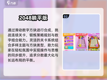 🔥2048烧脑神作TOP5！🧠截图3