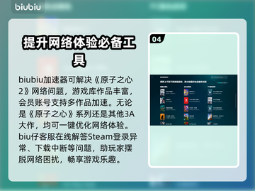 原子之心2加速器推荐🔥玩游戏再也不怕卡顿啦！🎮截图5