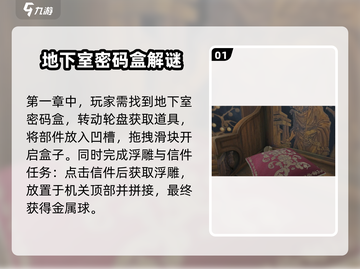 达芬奇密室2全攻略💎带你烧脑解谜！截图2