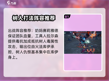 剑与骑士团🔥树人打法超详细攻略来啦！截图2