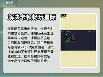 星际争霸重制版⚡闪退解决+加速器推荐🔥截图3