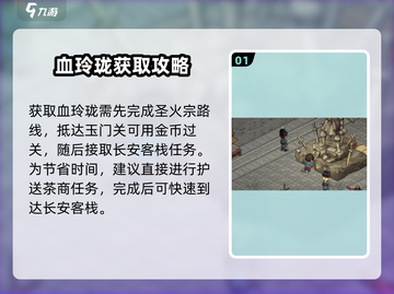 大侠立志传：血玲珑获取秘籍💥🔥截图2
