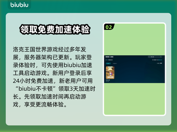洛克王国🔥加速器推荐，玩手游必备神器！🎮🚀截图3