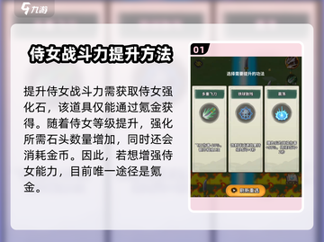 九伐中原🔥侍女战力飙升秘籍✨截图2