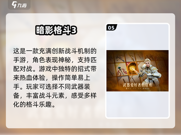 🔥2024必玩PK格斗游戏🔥人气榜单大揭秘！截图6
