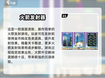 🔥2025火箭筒游戏大全💥超燃推荐来袭🚀截图6