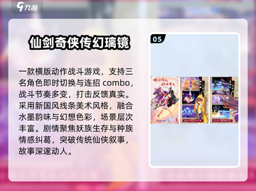 🔥2025最耐玩仙剑手游TOP榜💥截图6