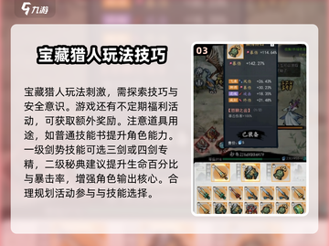 飞剑扫八荒🔥小白必看！简单玩法技巧大公开👇截图4