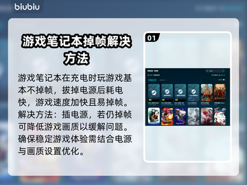 笔记本断电游戏掉帧？🔥一招解决流畅吃鸡！🎮截图2