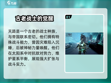 星际战甲手游🔥主角能力全面解析！🚀截图2