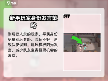 狼人杀村民发言技巧🔥助你逆袭游戏！🐺截图3