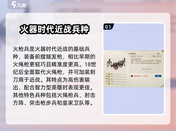 世界启元🔥火器时代兵种全面解析！🚀截图2