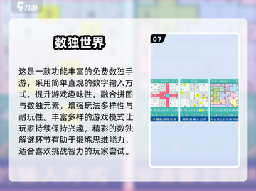 🔥2025免费数独游戏推荐✨玩转脑力挑战！截图8