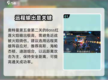 奥特曼传奇英雄5-2🔥通关秘籍，轻松过关！截图2