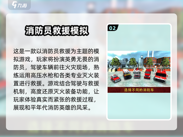 🔥2025必玩！超人气消防游戏模拟器下载🔥截图3