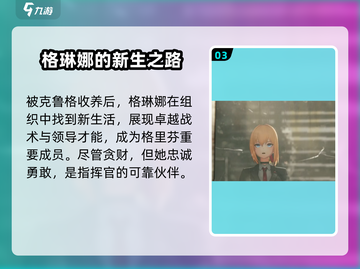 少女前线2🔥格琳娜角色大起底！游戏必备❌截图4