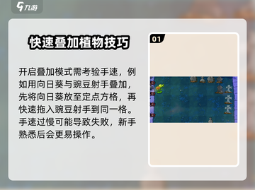 植物大战僵尸杂交版叠种🔥超详细攻略来啦！！！游戏技巧大公开🎉截图2