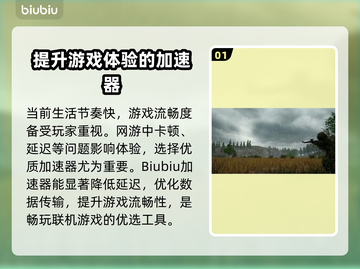 低延迟加速器推荐🔥，玩游戏必备！速度快到飞起👇截图2
