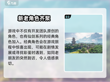 仙剑世界游戏引擎大起底！🔥你猜它用啥引擎制作？🎮截图4