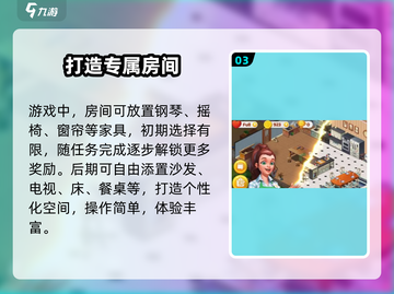 梦想家园🔥爆改房间神操作💥截图4