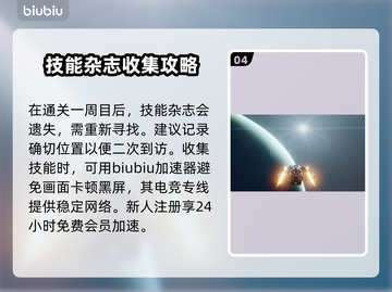 星空技能杂志收集秘籍💥游戏党必看！🎁截图5