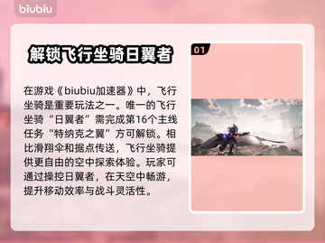 地平线西之绝境💡飞行方法大揭秘！📌截图2