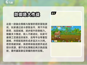 🔥2025塔防手游推荐！保卫萝卜玩家必看🎮截图2
