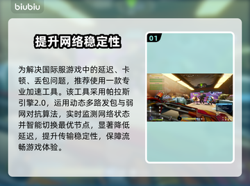 无主星渊延迟高？⚡优化加速工具分享！截图2